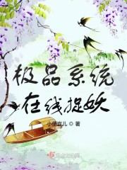 極品系統在線捉妖